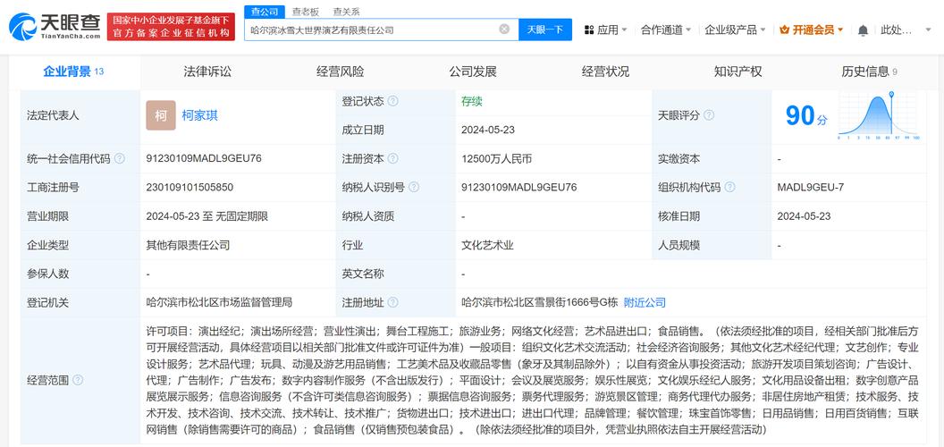 哈尔滨冰雪大世界跨界演艺，文旅融合开启新篇章